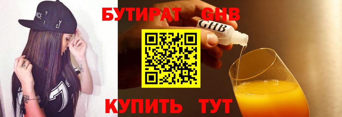 Бутират оксибутират  Вход с VPN  Кольчугино 