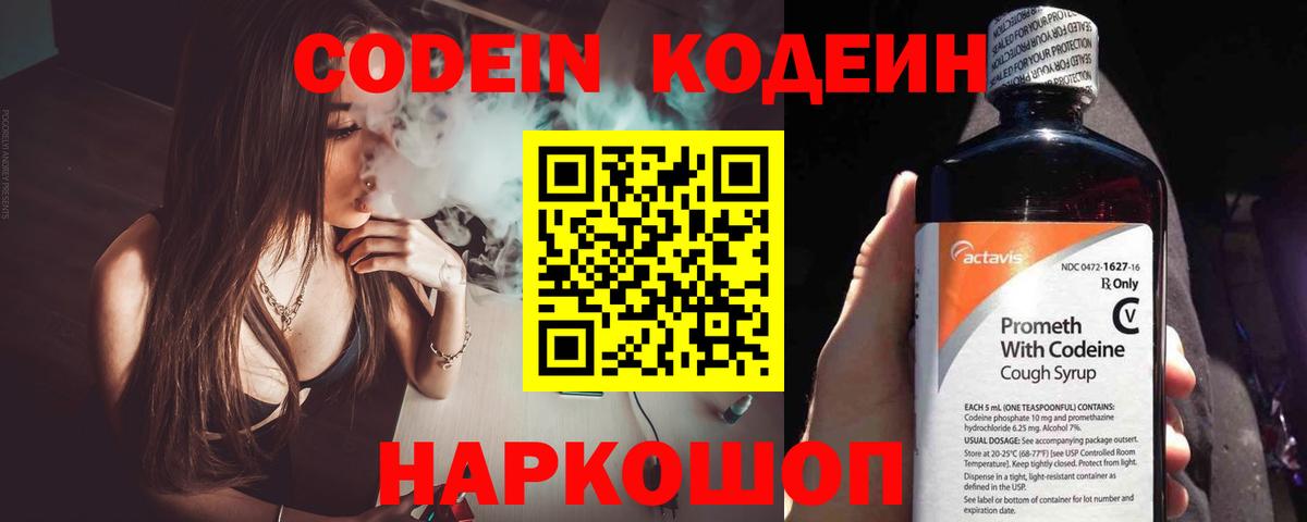 Кодеиновый сироп Lean напиток Lean (лин)  Кодеиновый сироп Lean Purple Drank  Кольчугино  Вход с VPN 