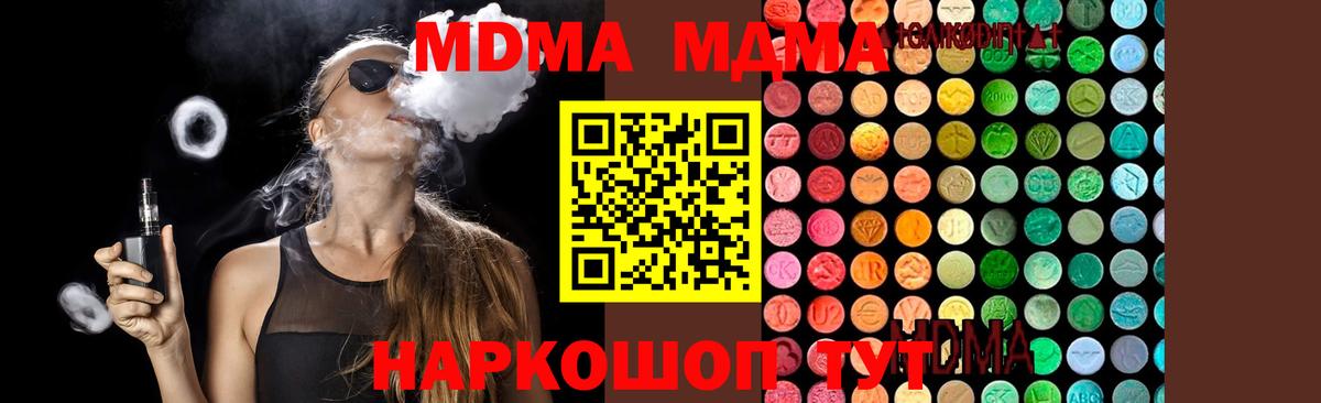 МДМА VHQ  MDMA молли  Вход с VPN  Кольчугино 