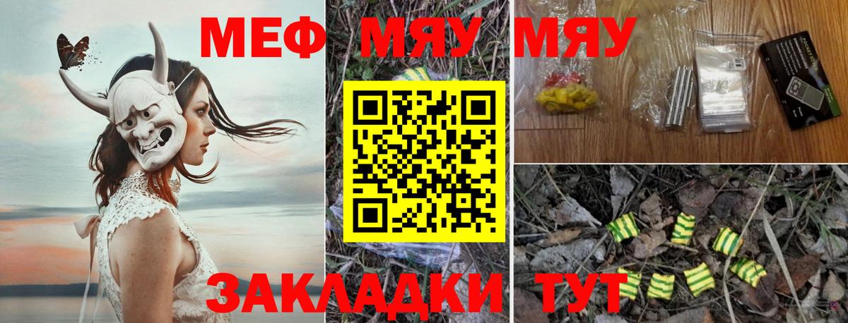 МЯУ-МЯУ 4 MMC  где продают наркотики  Вход с VPN  МЯУ-МЯУ  Кольчугино  Мефедрон mephedrone 
